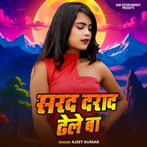 Album Sarad Darad Dhaile Ba from Ajeet Kumar