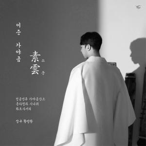 Lee Joon的专辑Lee, Joon Gayageum 'So-un'