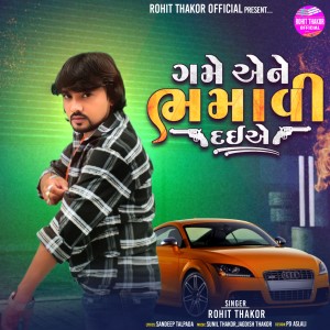 Listen to Game Aene Bhamavi Daiye (From "Chhori Madhali - Chapter2") song with lyrics from Rohit Thakor