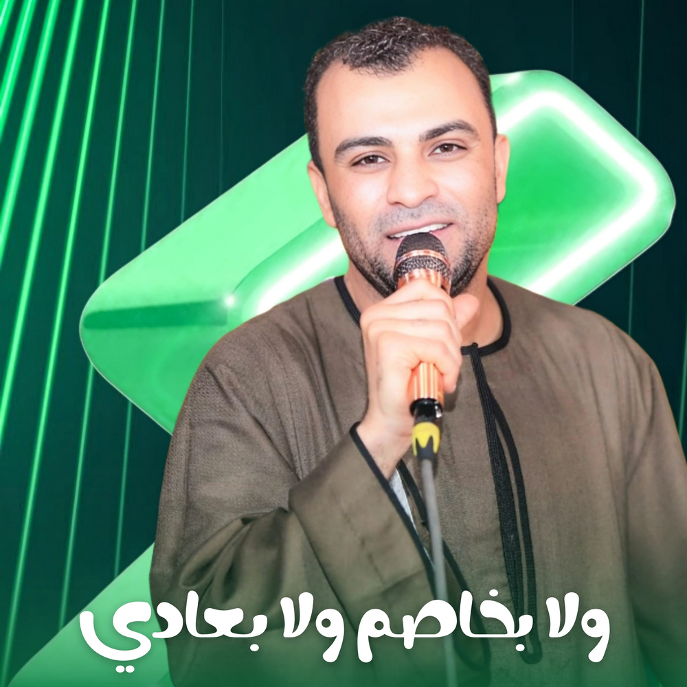 ولا بخاصم ولا بعادي (Live)