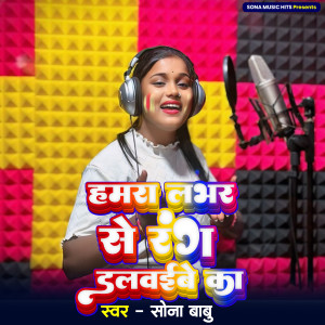 Album Hamra Lover Se Rang Dalwaibe Ka from Sona Babu