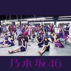 乃木坂46的專輯Umaretekara Hajimetemita Yume