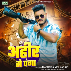 Album Ahir Se Panga from Masuriya Mel Yadav