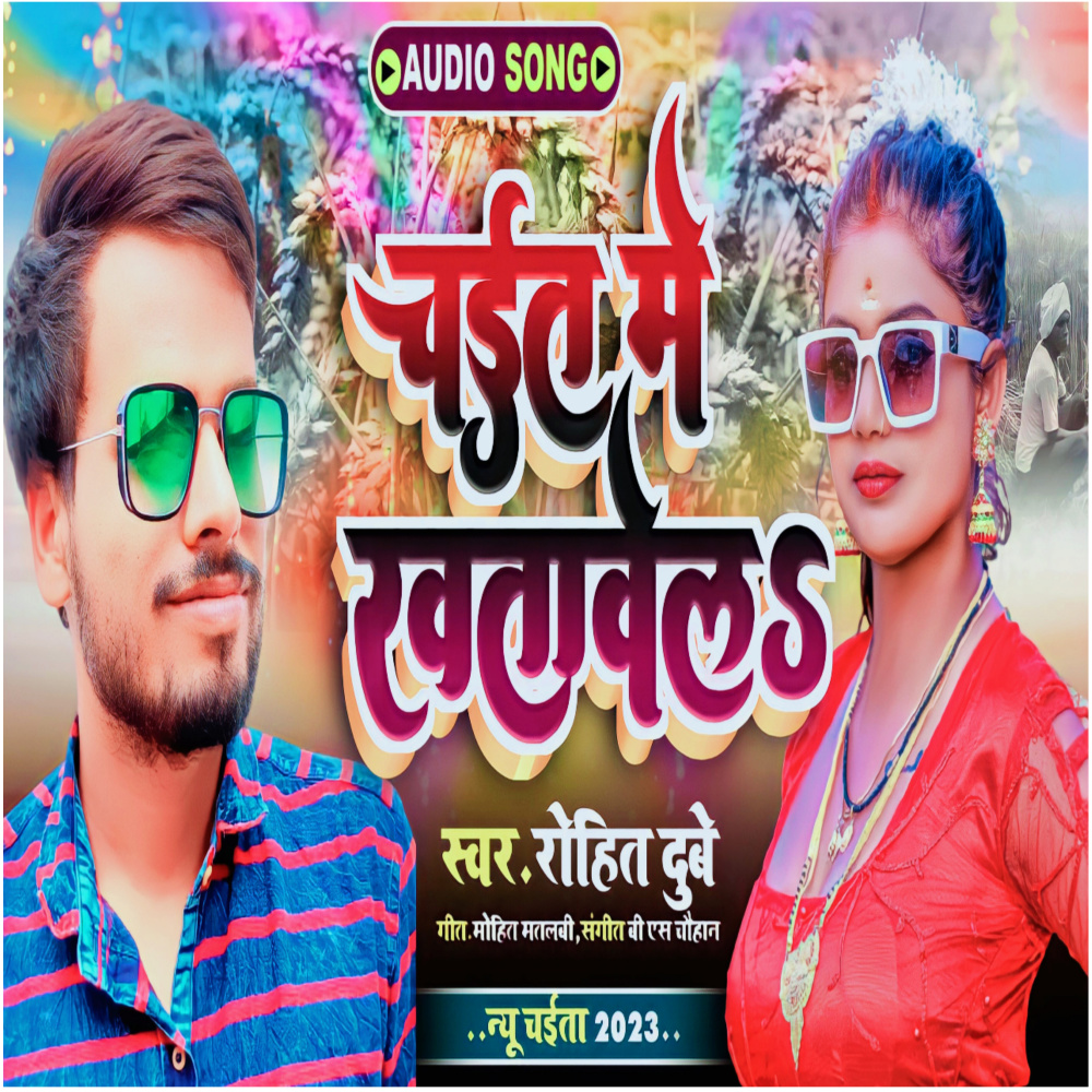 Chait Me Khatawel (Chaita song 2023)