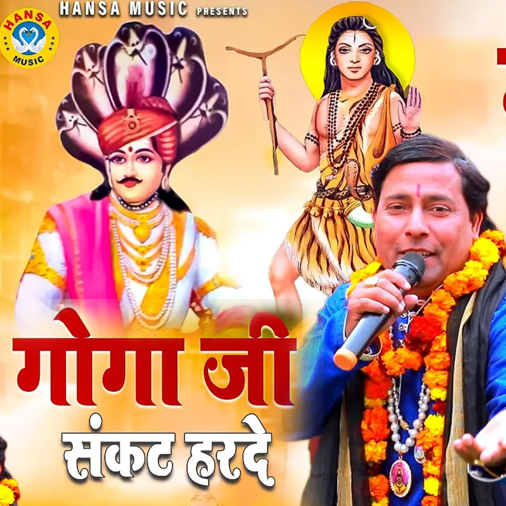 Goga Ji Sankat Harde