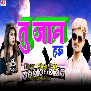 Listen to Tu Jan Hau song with lyrics from Ritesh Kumar