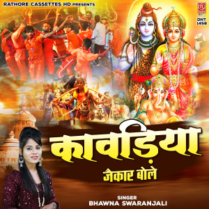 Album Kawadiya Jaikar Bole from 