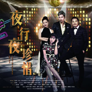 Dengarkan Passion for a Second lagu dari 姜云鹤 dengan lirik