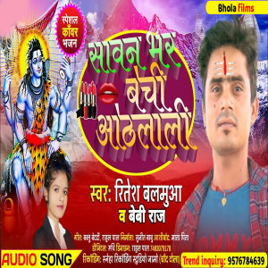 Listen to Sawan Bhar Bechi Othlali (Bhojpuri) song with lyrics from Ritesh Balamua