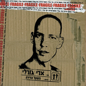 Album משקל הדירה from 