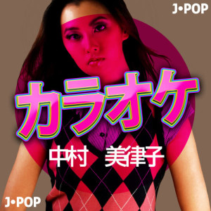 收聽Ameritz日本人カラオケ的瞼の母 (カラオケバージョン)歌詞歌曲