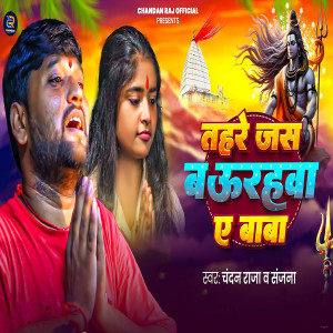 Album Tohare Jas Ba Baurahwa Ye Baba from Chandan Raja
