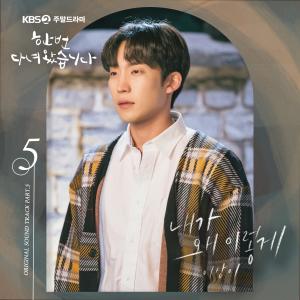 收听이상이的Why am i coming to you (Inst.)歌词歌曲