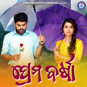 Album Prema Barsha from Hrudananda Sahoo