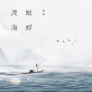 收聽銀臨的是風動歌詞歌曲