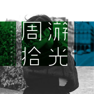收聽周筆暢的不唱(粵語)歌詞歌曲