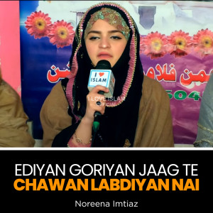 อัลบัม Ediyan Goriyan Jaag Te Chawan Labdiyan Nai ศิลปิน Noreena Imtiaz