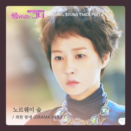 Drunken Night (From "Woman of Dignity") (Drama ver.)