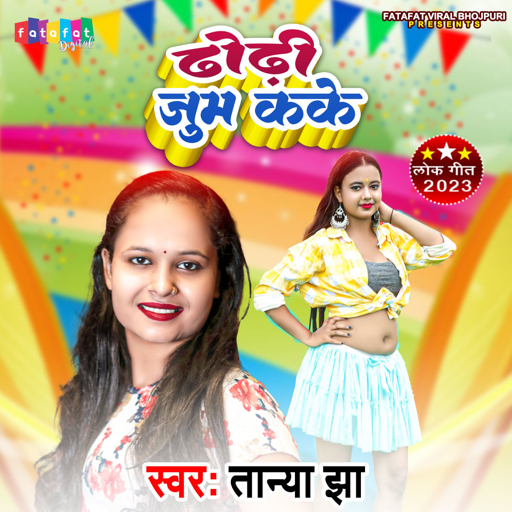 Dhodhi Zoom Kake (Bhojpuri)