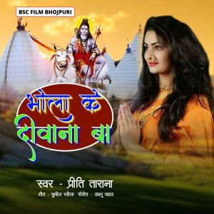 Listen to Bhola Ke Diwana Ba song with lyrics from Priti Tarana