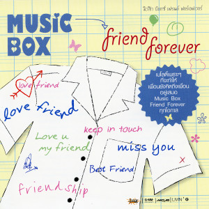 อัลบัม MUSIC BOX - FRIEND FOREVER ศิลปิน รวมศิลปิน