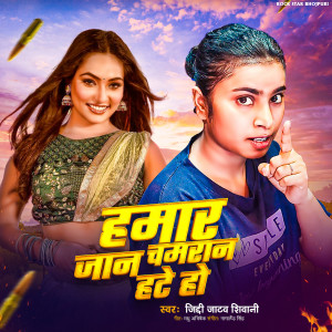 Album Hamar Jan Chamaran Hate Ho from Jiddi Jatav Shivani