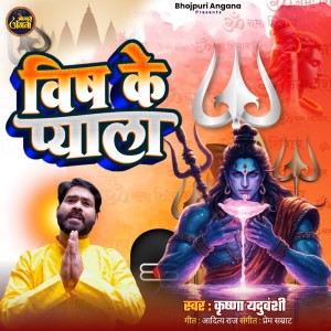Listen to Vish Ke Pyala song with lyrics from Krishna Yaduvanshi