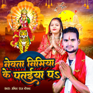 Album Newta Nimiya Ke Pataiya Pa from 