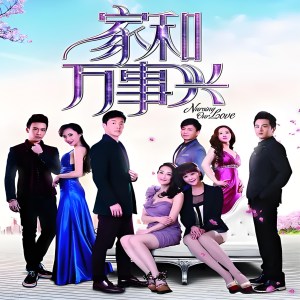 收聽楊昊東的三行情書 (電視劇《家和萬事興》主題曲)歌詞歌曲