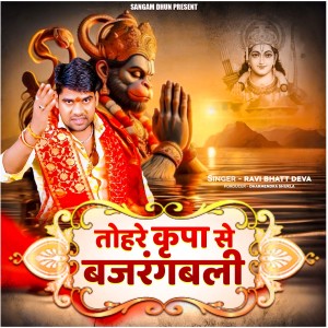 Album Tohre Kripa Se Bajrangbali from Ravi Bhatt Deva