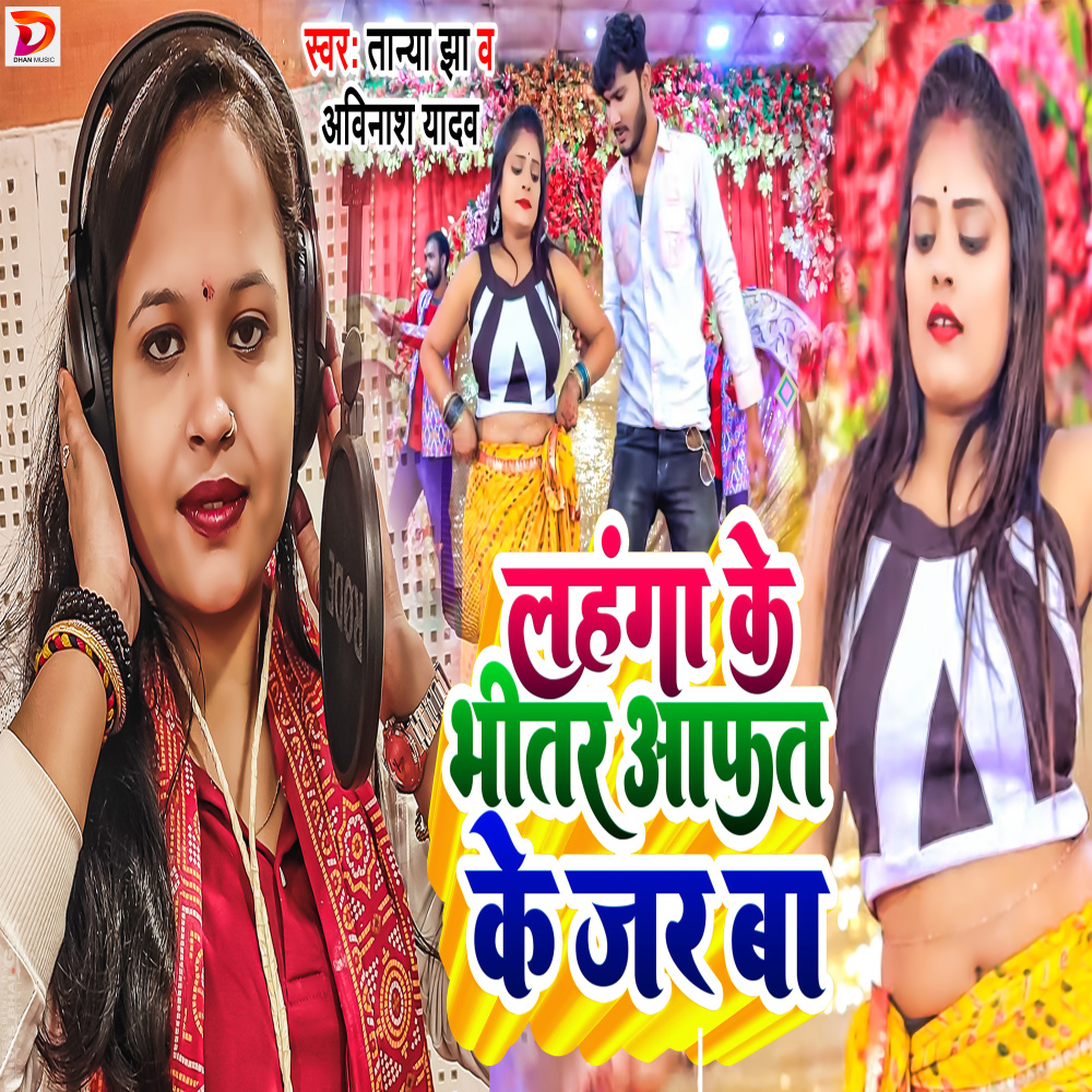 Lahanga Ke Bhitar Aafat Ke Jar Ba