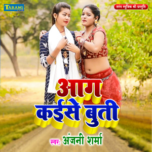 Listen to Aag Kaise Buti song with lyrics from Anjani Sharma