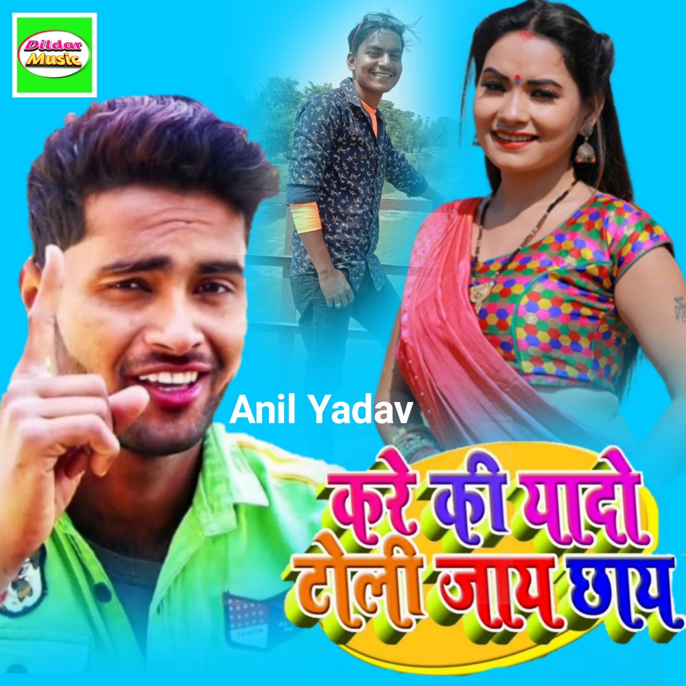 Kare Ki Yadav Toli Jaay Chhay