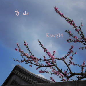 收聽Kswg14的Savage Love 鋼琴歌詞歌曲