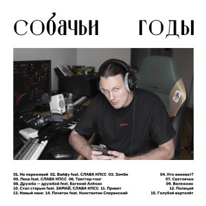 收聽АРТЁМ МОРГУНОВ的Новый панк (Explicit)歌詞歌曲