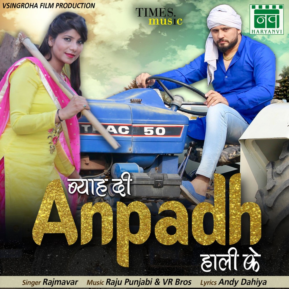 Byah Di Anpadh Hali Ke
