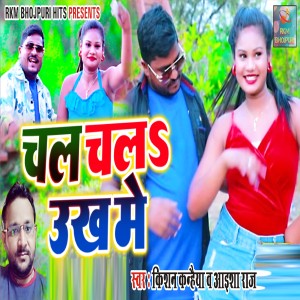 Listen to Chal Chal Ukh Me song with lyrics from Kishan Kanhaiya