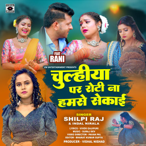 Listen to Chulhiya Par Roti Na Humse Sekai song with lyrics from Shilpi Raj