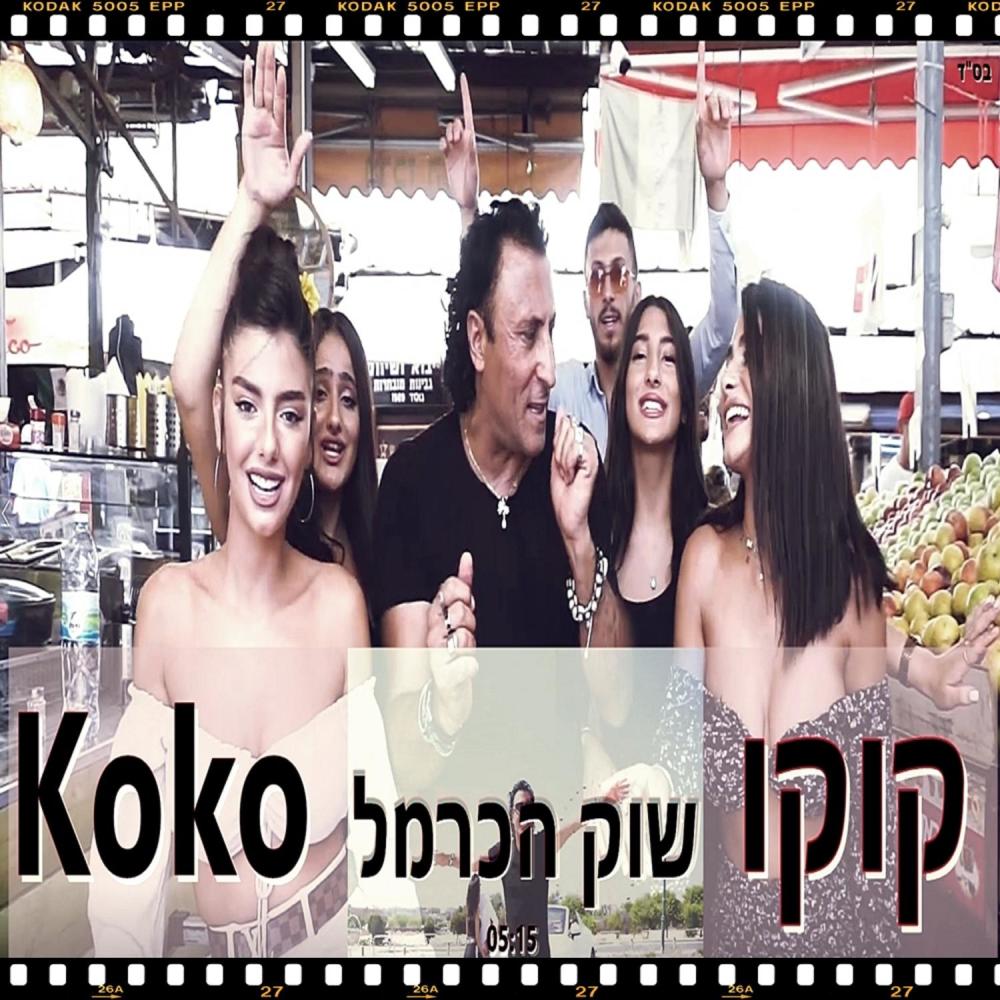 שוק הכרמל (其他)