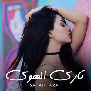 收听Sarah Farah的Tari El Hawa歌词歌曲