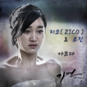 Album Mask OST Part.2 from ZICO（Block B）