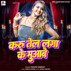 Listen to Karu Tel Laga Ke Muaibe song with lyrics from Sagar Samrat