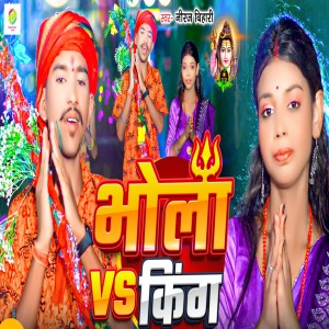 Album Bhola Vs King from 
