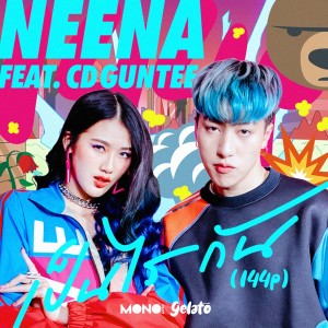 Album เป็นไรกัน (144p) oleh Neena Gelato