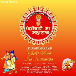 Patel Brothers的專輯Chelli Wadi Na Maharaja (feat. Jignesh Patel)
