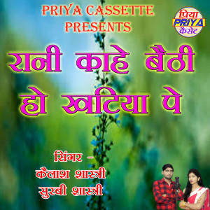 Listen to Rani Kahe Baithi Ho Khatiya Pe song with lyrics from Kailash