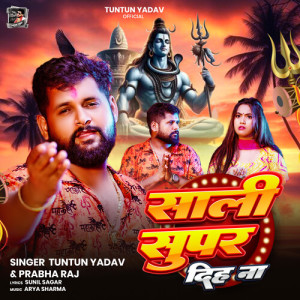 Listen to Sali Super Diha Na song with lyrics from Tuntun Yadav