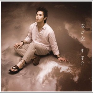 收聽中孝介的夏之夢歌詞歌曲