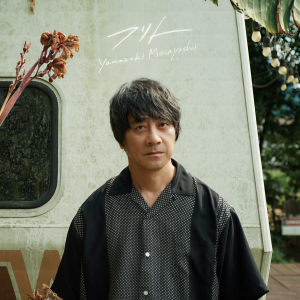 อัลบัม フリト ศิลปิน Masayoshi Yamazaki