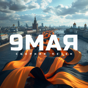Listen to Километры song with lyrics from Любэ